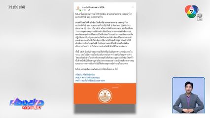 กฟน.ชี้แจงสาเหตุไฟฟ้าดับกลางกรุง