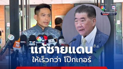 กรวีร์ งง ทำไมจัดแข่งโป๊กเกอร์ ก่อนได้ใบอนุญาตปลดล็อกพนัน