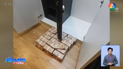 ยึดทรัพย์เครือข่ายเว็บฯ พนันออนไลน์ กว่า 60 ล้านบาท