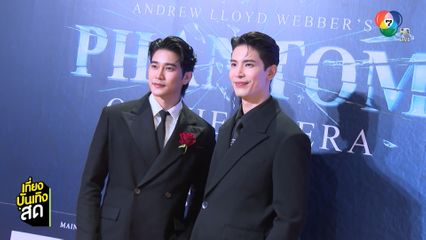 ยูโร ยศวรรธน์ - สน ยุกต์ ร่วมงาน GALA The Phantom Of The Opera