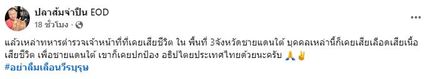 จ่าปืน EOD ลั่นอย่าลืมวีรบุรุษชายแดนใต้ หลัง ครม. อนุมัติเยียวยาเจ้าหน้าที่เสียชีวิต 10 ล้าน เหตุไทยกัมพูชา