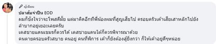 จ่าปืน EOD ลั่นอย่าลืมวีรบุรุษชายแดนใต้ หลัง ครม. อนุมัติเยียวยาเจ้าหน้าที่เสียชีวิต 10 ล้าน เหตุไทยกัมพูชา