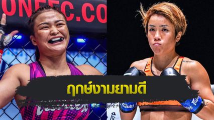 ONE Championship : แสตมป์ แฟร์เท็กซ์ ตื่นเต้นได้คิวชกรอบ 2 ปี ดวล คานะ โมริโมโตะ