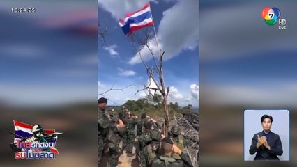 แม่ทัพภาคที่ 2 ลั่น กองทัพไม่ถอยกำลัง 11 จุด