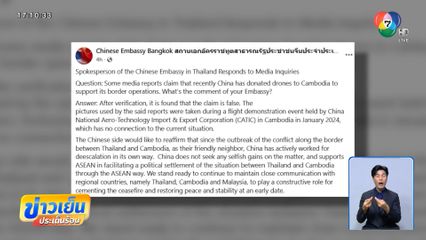 สถานทูตญี่ปุ่น-จีน ชี้แจงกรณีโดรน