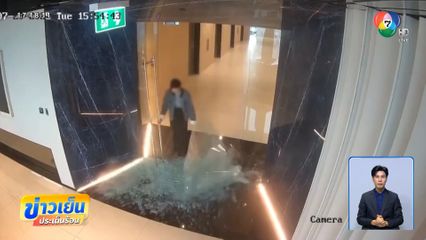 กระจกเครียด แตกละเอียด ทำคนบาดเจ็บ