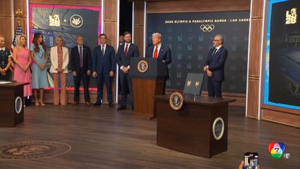 ทรัมป์ ขู่ยึดอำนาจรัฐบาลท้องถิ่นกรุงวอชิงตัน ดี.ซี.