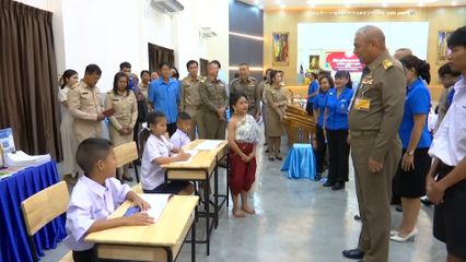 องคมนตรี ตรวจเยี่ยมโรงเรียนราชประชานุเคราะห์ 49 จังหวัดตราด