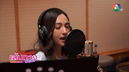 แอนน่า กลึคส์ อัดเพลงพิเศษ เตรียมขึ้นเวที 7 สีคอนเสิร์ตเฟสติวัล เสาร์ที่ 16 ส.ค.นี้