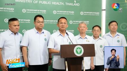 จ่อฟ้องกัมพูชา ทำการแพทย์ไทยเสียหาย