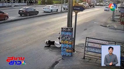 ตามหารถเก๋งแม่-ลูกขับตัดหน้า กลับมารับผิดชอบ