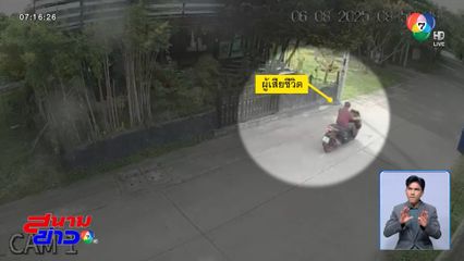 เจ้าหนี้ไปทวงเงินกู้ ถูกยิงเสียชีวิต