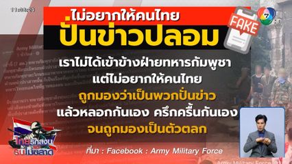 แจงทหารกัมพูชา ไม่ได้อดตาย