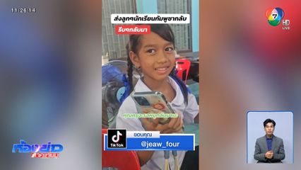 คุณครูไทย นักเรียนกัมพูชา ร่ำลากันทั้งน้ำตา