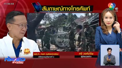 อดีตรองแม่ทัพภาคที่ 2 เชื่อปัญหาชายแดนไม่จบ