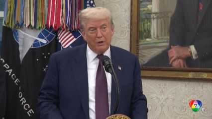 ทรัมป์ ขึ้นภาษีนำเข้าจากอินเดีย ปมน้ำมันรัสเซีย