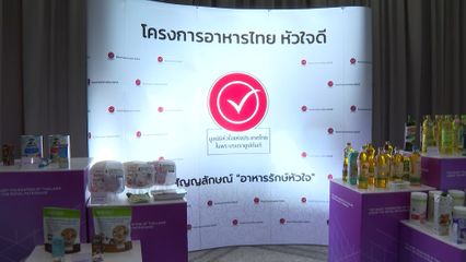 สมเด็จพระกนิษฐาธิราชเจ้า กรมสมเด็จพระเทพรัตนราชสุดา ฯ สยามบรมราชกุมารี ทรงเป็นประธานการประชุมใหญ่สามัญประจำปี ครั้งที่ 43 ของคณะกรรมการมูลนิธิหัวใจแห่งประเทศไทย ในพระบรมราชูปถัมภ์