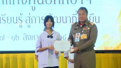 องคมนตรี เป็นประธานในงาน "ปฐมบทแห่งศูนย์ศึกษาฯ ต้นแบบการเรียนรู้ สู่การพัฒนาที่ยั่งยืน" ที่จังหวัดฉะเชิงเทรา