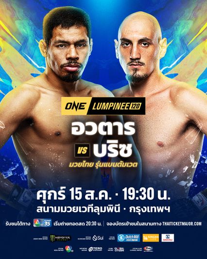 ONE ลุมพินี : อวตาร พีเค.แสนชัย ท้าชนอดีตผู้ท้าชิงแชมป์โลก บริซ เดลวัล คู่เอกอินเตอร์ศึก ONE ลุมพินี 120