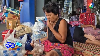 หมากคลายเครียดผู้สูงอายุ ในศูนย์อพยพ