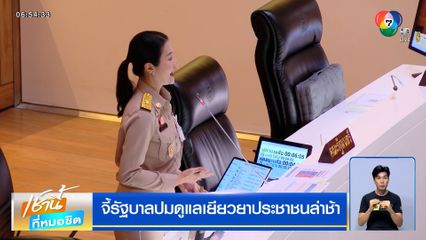 จี้รัฐบาลปมดูแลเยียวยาประชาชนล่าช้า สภาฯ วุ่น ! สส.ภูมิใจไทย วอล์กเอาต์