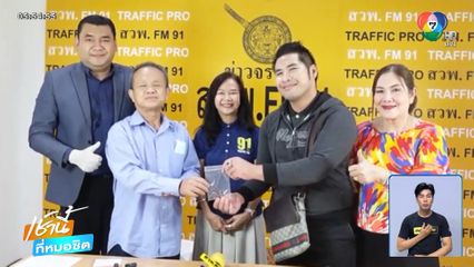 แท็กซี่เก็บแหวนเพชรมูลค่า 1.5 ล้านบาท คืนเจ้าของ