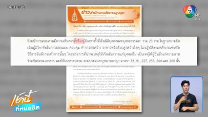 อัยการสั่งฟ้องผู้ต้องหา คดีตึก สตง.ถล่ม