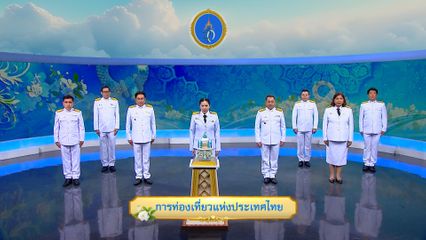 ถวายพระพรวันเฉลิมพระชนมพรรษา 12 สิงหาคม 2568 โดย การท่องเที่ยวแห่งประเทศไทย