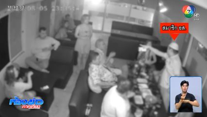 สั่งย้าย อส.กร่างใส่ผู้หญิง