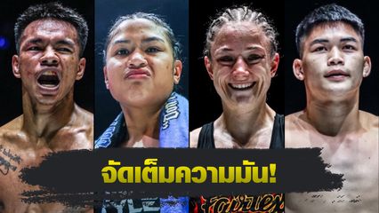 ONE Championship : แจ็กกี บุนตัน vs สเตลลา เฮเมตซ์เบอร์เกอร์ ชิงบัลลังก์มวยไทย ในศึก ONE Fight Night 35