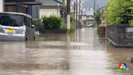 เตือนภาวะฉุกเฉินน้ำท่วม-ดินถล่ม ทางตอนใต้ของญี่ปุ่น
