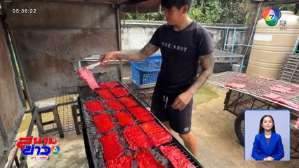 จิ้นแดง รสชาติที่หายไป