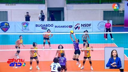 ศึกตัดสินแชมป์! วอลเลย์บอล นักเรียนหญิง แชมป์กีฬา 7HD 2025 วันอาทิตย์นี้