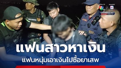 รวบหนุ่มวัย 33 พ่อค้ายาบ้า เคยติดคุก ออกมาค้าขาย แล้วเอาเงินไปซื้อยาบ้าเสพ จนถูกแฟนทิ้ง