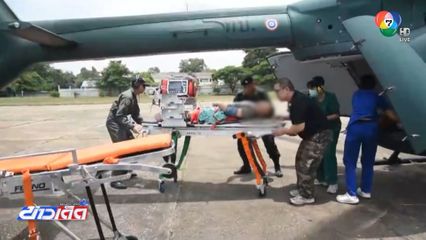 เร่งส่งทหาร 3 นายรักษา หลังเหยียบทุ่นระเบิด