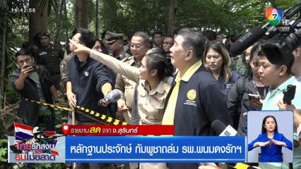 หลักฐานประจักษ์ กัมพูชาถล่ม รพ.พนมดงรักฯ จ.สุรินทร์