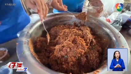 ส่งน้ำพริกปลาร้า แจ่วบอง สู่แนวหน้า จ.ฉะเชิงเทรา