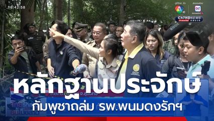 หลักฐานประจักษ์ กัมพูชาถล่ม รพ.พนมดงรักฯ จ.สุรินทร์