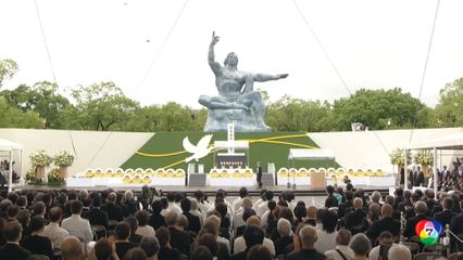 รำลึก ครบ 80 ปี ทิ้งระเบิดปรมาณูเมืองนางาซากิ