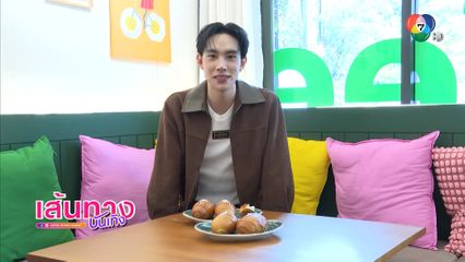 ดีแลนด์ เดโชชัย ทำขนมเซอร์ไพรส์คุณแม่ ในวันแม่แห่งชาติ