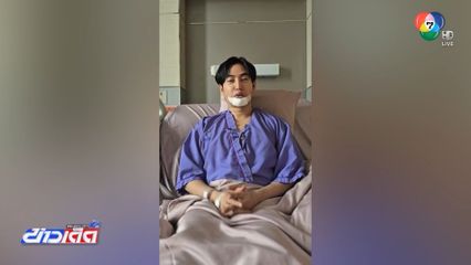 "เป๊ก ผลิตโชค" ยอมตรวจสารเสพติดแล้ว