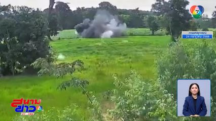 เปิดกล้องฯ ย้อนดูบาดแผลจากสะเก็ดปืนใหญ่