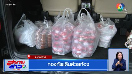 กองทัพเดินด้วยท้อง
