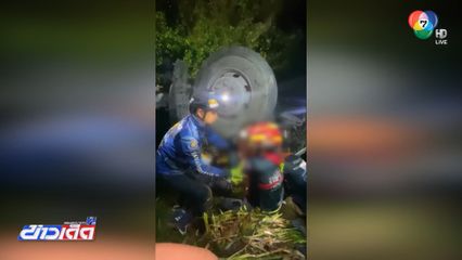 ช่วยเด็กติดในรถบรรทุกตกเขา