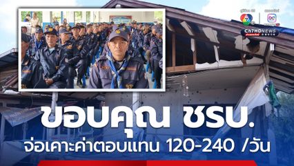 5 ข้อสั่งการ ช่วยปชช. ชายแดนไทย-กัมพูชา ชงค่าตอบแทน ชรบ.