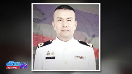 สดุดี "ว่าที่ ร.ต. ภัชทราวุฒิ"