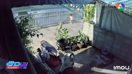 เด็กหญิง 3 ขวบ ถูกรั้วแผงเหล็กทับเจ็บสาหัส