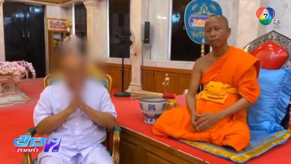 ศาลฯ ยกคำร้องขอปล่อยตัว "อดีตเจ้าคณะจังหวัดพิจิตร"