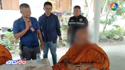 จับสึกเจ้าอาวาส-พระลูกวัด เสพยาเสพติด