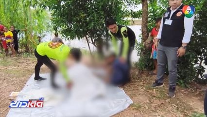 สลด ! ลูก 8 ขวบ จมน้ำตาย พ่อร่ำไห้มีลูก 2 คน ตายหมด